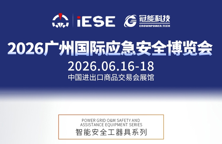 前瞻广州国际应急安全博览会｜配网绝缘导线一键智能剥皮装备